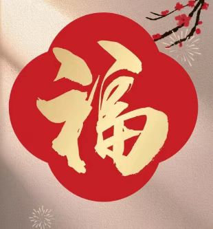 ２０２4年旧正月お休みのお知らせ